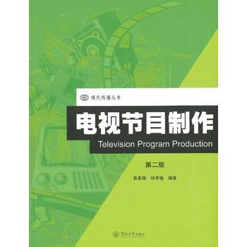 正版 電視節目製作 pdf epub mobi 電子書 下載