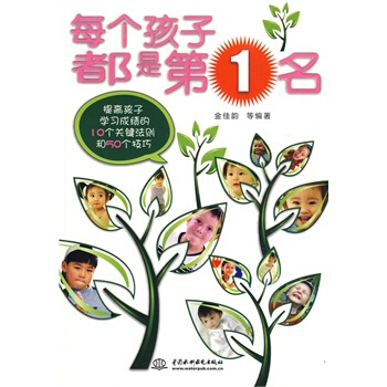 每个孩子都是名 金佳韵 9787508467610 pdf epub mobi 电子书 下载