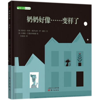 奶奶好像变样了(精) pdf epub mobi 电子书 下载