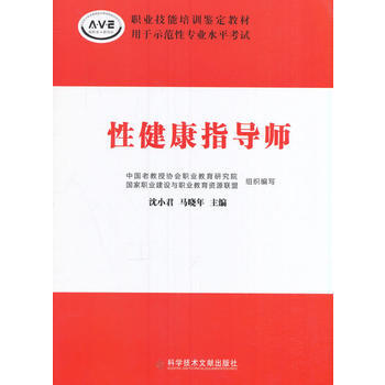 正版 性健康指导师 pdf epub mobi 电子书 下载