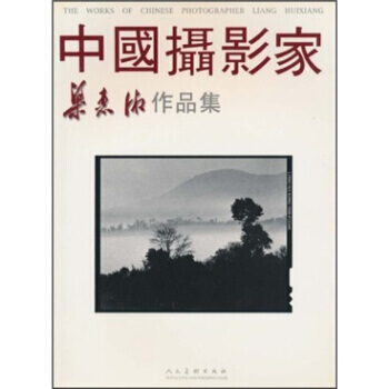 中国摄影家梁惠湘作品集 梁惠湘 绘 pdf epub mobi 电子书 下载