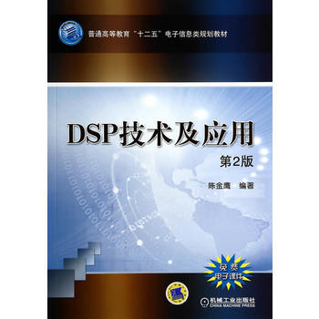 DSP技術及應用 pdf epub mobi 電子書 下載