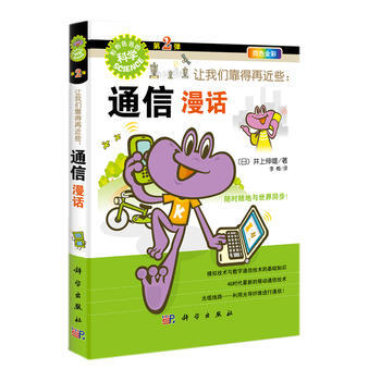 讓我們靠得再近些：通信漫話 ﹝日﹞井上伸雄李梅 pdf epub mobi 電子書 下載