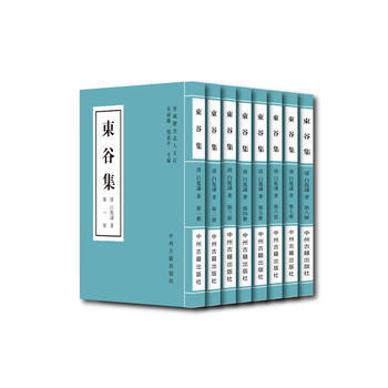正版新书--东谷集(全8册) (清)白胤谦,马甫平 点校,吴广隆 中州古籍出版社 pdf epub mobi 电子书 下载