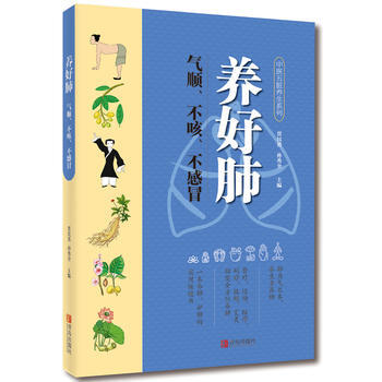 正版书籍 中医五脏养生系列：养好肺 气顺、不咳、不感冒 （彩图版） pdf epub mobi 电子书 下载