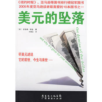 美元的墜落 (美)安迪森·維金 ,劉寅龍 9787807282884 pdf epub mobi 電子書 下載