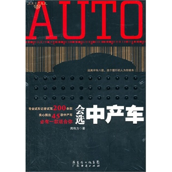 會選中産車 周偉力 9787545407860 pdf epub mobi 電子書 下載
