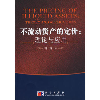 不流動資産的定價理論與應用 馮玲 pdf epub mobi 電子書 下載