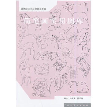 简笔画实用图库 徐咏菊,陈长高,赵龙利 pdf epub mobi 电子书 下载