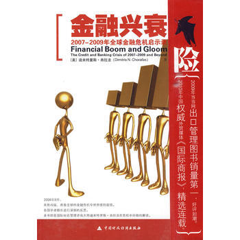 金融興衰 pdf epub mobi 電子書 下載