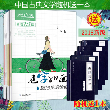 送古風 套裝8本天星教育瘋狂閱讀 2018見字如麵1-8 為你寫詩名句拾光戀戀古詩文等 手寫書行楷楷
