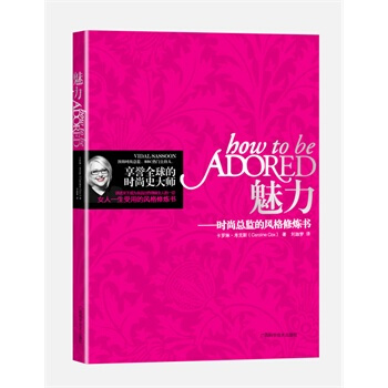 魅力 (英)卡羅琳 ,劉珈夢 9787807636427 pdf epub mobi 電子書 下載