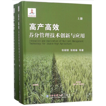 高产高效养分管理技术创新与应用(上下)(精) pdf epub mobi 电子书 下载