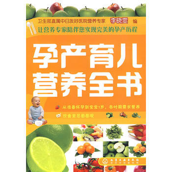 孕产育儿营养全书 李晓雯 pdf epub mobi 电子书 下载