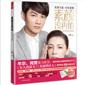 素顔沒再怕 小布 9787807638681 pdf epub mobi 電子書 下載