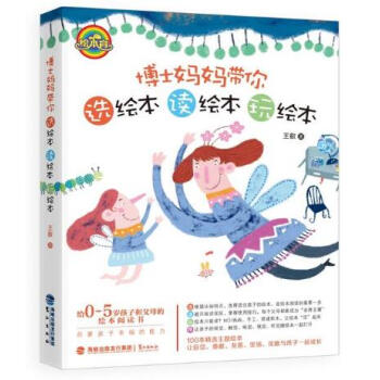【正版現貨】博士媽媽帶你繪、讀繪、玩繪給0~5歲孩子和父母的繪王叡 彩色 pdf epub mobi 電子書 下載
