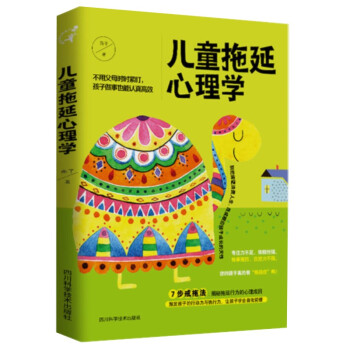 【正版現貨】兒童拖延心理學 不用父母時時緊盯孩子做事也能認真7步戒拖法揭秘拖延行為的心理成因激發孩子 pdf epub mobi 電子書 下載