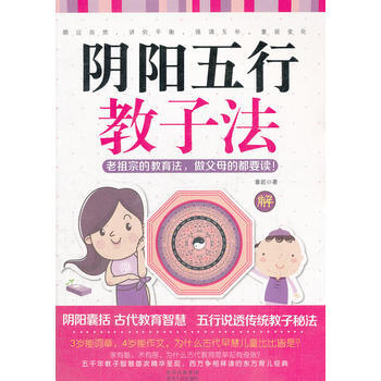 陰陽五行教子法 貴州人民齣版社 pdf epub mobi 電子書 下載