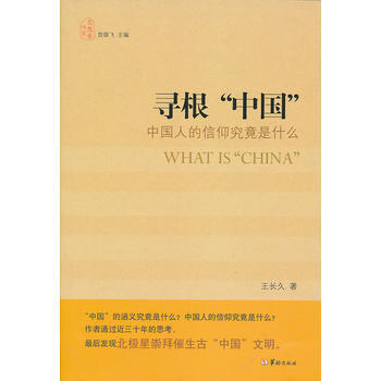 尋根“中國” pdf epub mobi 電子書 下載
