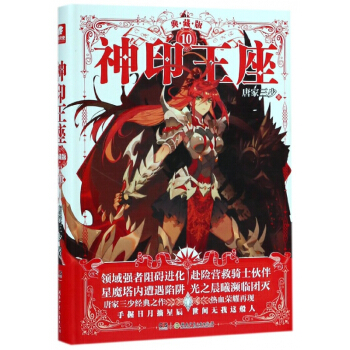 神印王座(典藏版10) pdf epub mobi 電子書 下載