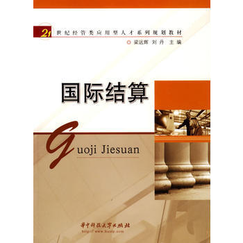 國際結算 pdf epub mobi 電子書 下載