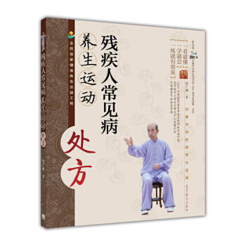 残疾人常见病养生运动处方 pdf epub mobi 电子书 下载