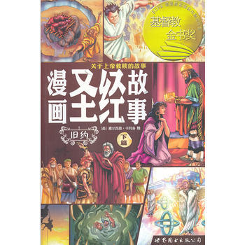 漫画故事:旧约(下篇) pdf epub mobi 电子书 下载