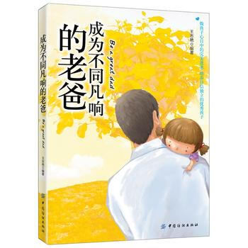 成為不同凡響的老爸 pdf epub mobi 電子書 下載