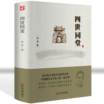 精裝版 四世同堂 老捨作品現當代小說 茶館 駱駝祥子 現當代文學 文學古籍文化哲學宗教 民國時代的傢