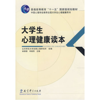 大学生心理健康读本 pdf epub mobi 电子书 下载