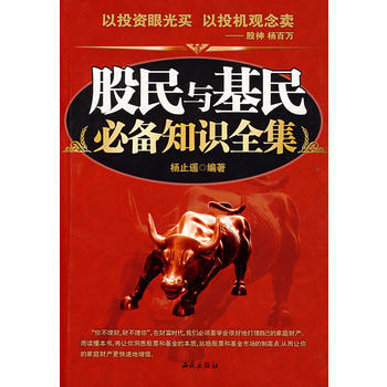 股民與基民知識全集 pdf epub mobi 電子書 下載