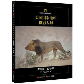美国国家地理摄影大师克里斯 约翰斯 pdf epub mobi 电子书 下载