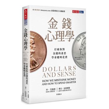 【中商原版】金钱心理学 打破你对金钱的迷思，学会聪明花费 金錢心理學 打破你對金錢的迷思，學會聰明花 pdf epub mobi 电子书 下载