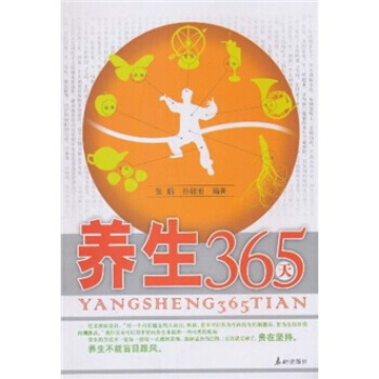 养生365天 pdf epub mobi 电子书 下载