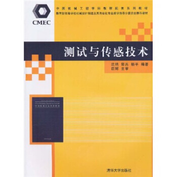 测试与传感技术 pdf epub mobi 电子书 下载