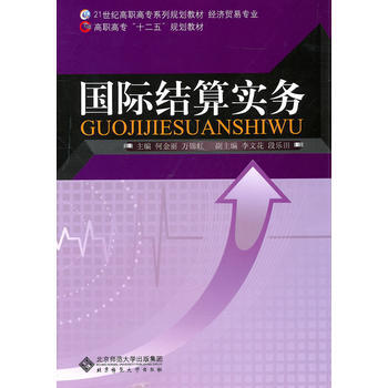 國際結算實務 pdf epub mobi 電子書 下載