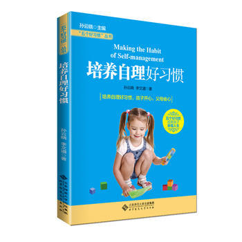五個好習慣叢書:培養自理好習慣 pdf epub mobi 電子書 下載