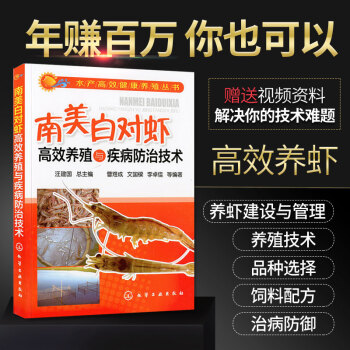 现货 南美白对虾高效养殖与疾病防治技术 白对虾养殖技术书 水产养殖书 白对虾养殖 养虾书 pdf epub mobi 电子书 下载