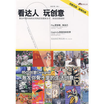 看达人玩创意 pdf epub mobi 电子书 下载