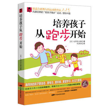 培養孩子從跑步開始 pdf epub mobi 電子書 下載