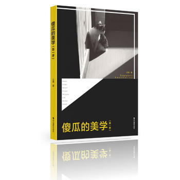 傻瓜的美学(季) pdf epub mobi 电子书 下载
