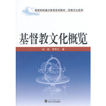基督教文化概覽 pdf epub mobi 電子書 下載