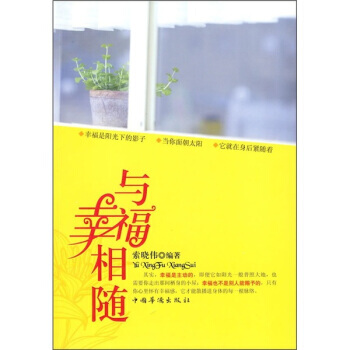 与幸福相随 pdf epub mobi 电子书 下载