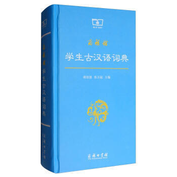 學生古漢語詞典 pdf epub mobi 電子書 下載
