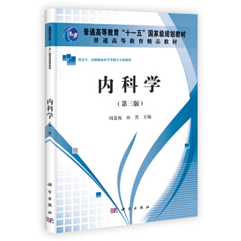 内科学(第三版)(高职高专) pdf epub mobi 电子书 下载