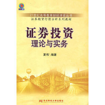 證券投資理論與實務 pdf epub mobi 電子書 下載