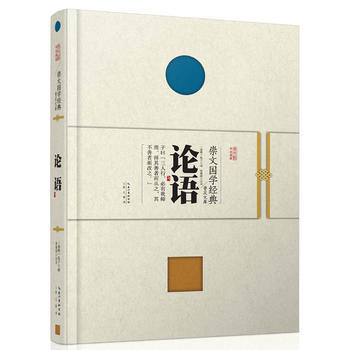 崇文國學經典普及文庫 論語 pdf epub mobi 電子書 下載
