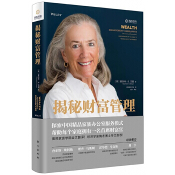 揭秘財富管理(精) pdf epub mobi 電子書 下載