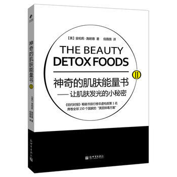 神奇的肌膚能量書Ⅱ——讓肌膚發光的小秘密 pdf epub mobi 電子書 下載