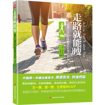走路就能瘦：韓國NO 1超模打造S麯綫的健走八周計劃 pdf epub mobi 電子書 下載